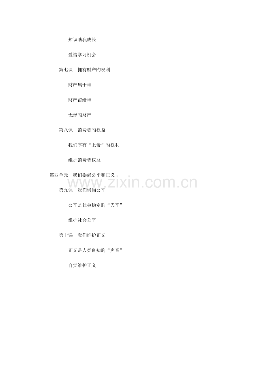 2023年人教版八年级政治下册教学设计全册.doc_第2页