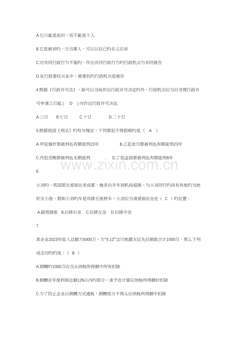 2023年江苏联通校园招聘真题.docx_第2页