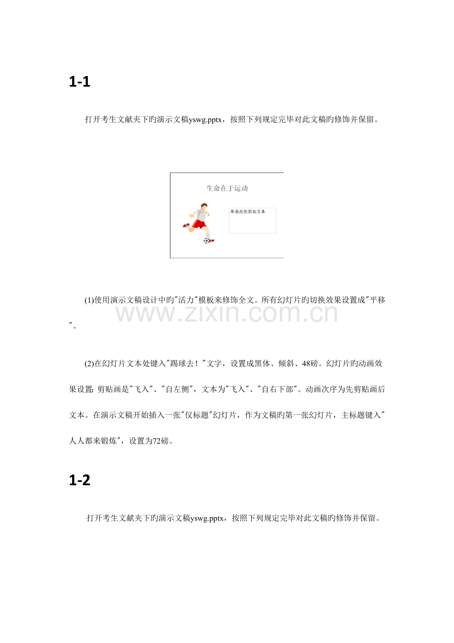 2023年计算机一级等级考试题库.doc_第1页