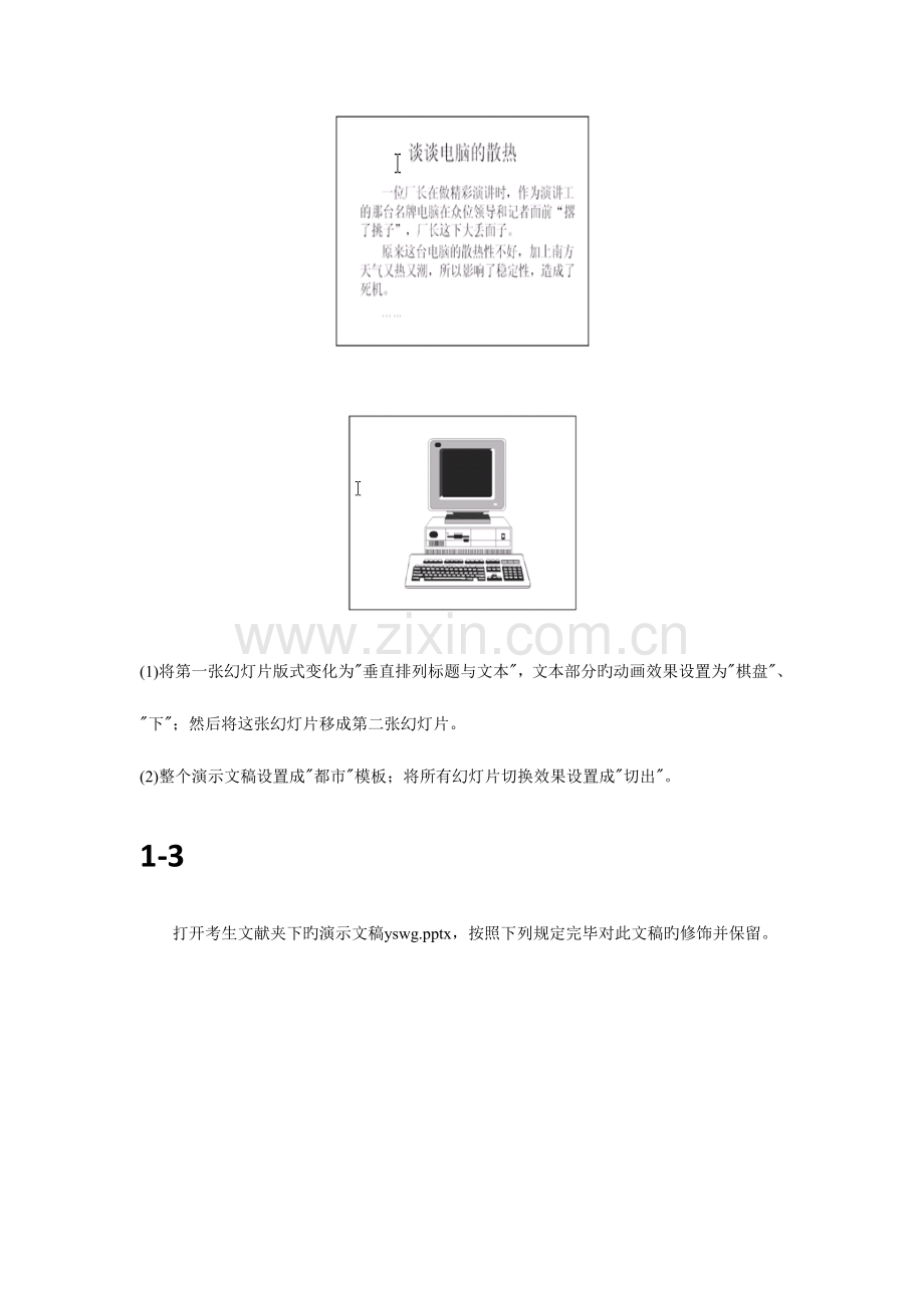 2023年计算机一级等级考试题库.doc_第2页