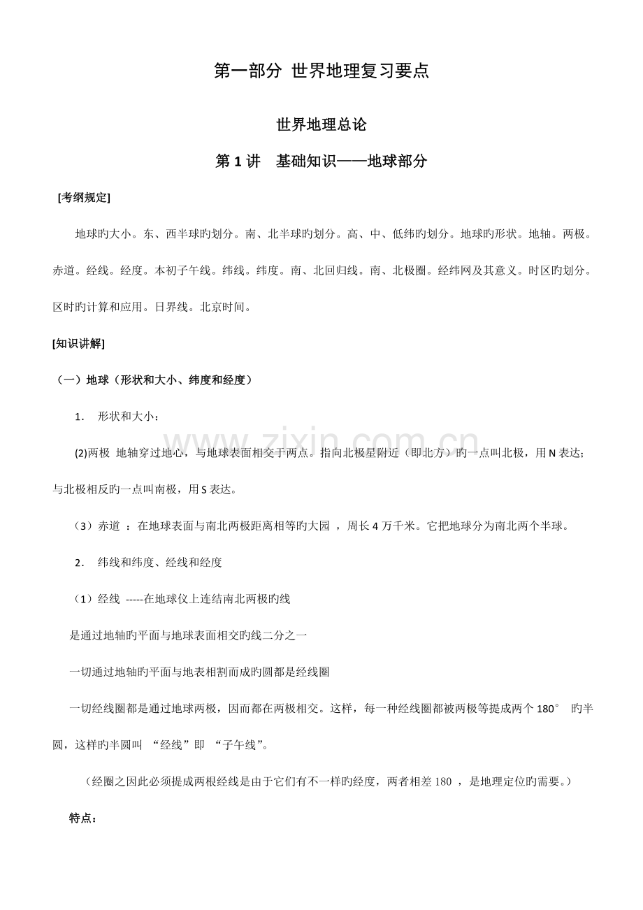 2023年区域地理重点归纳中国地理与世界地理合集.doc_第1页