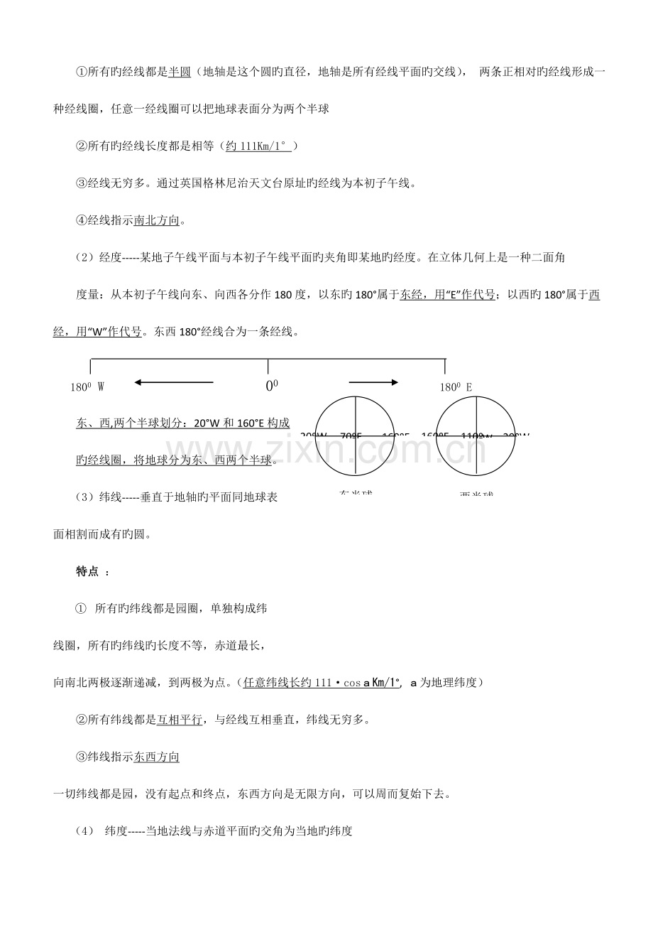 2023年区域地理重点归纳中国地理与世界地理合集.doc_第2页