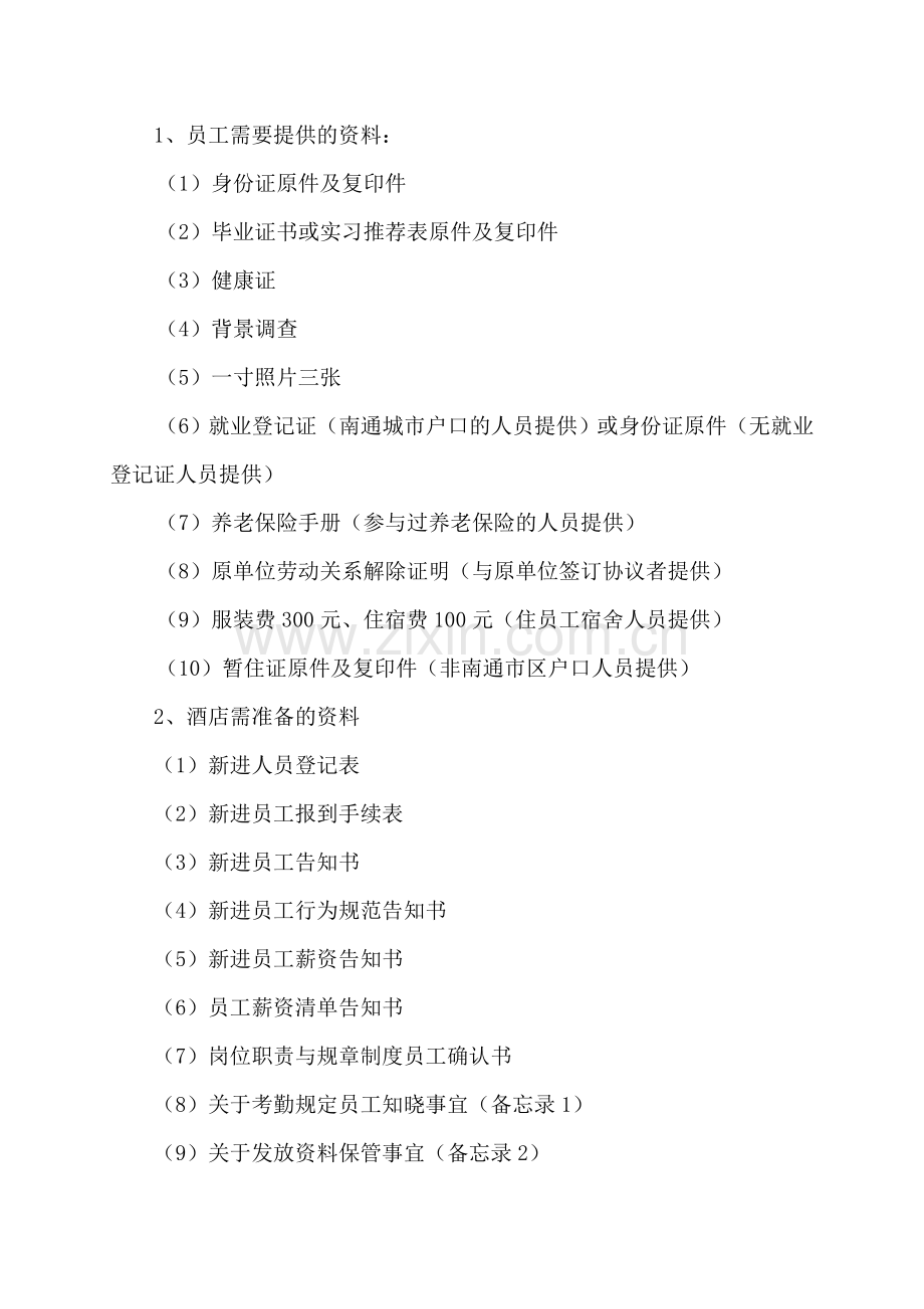人事部工作流程.doc_第2页