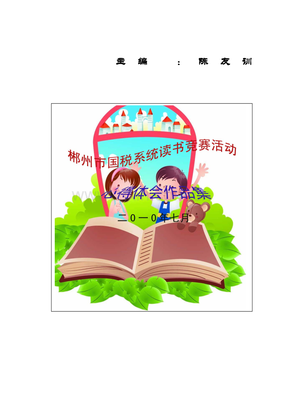 2023年郴州市国税系统读书竞赛活动心得体会作品集.doc_第1页