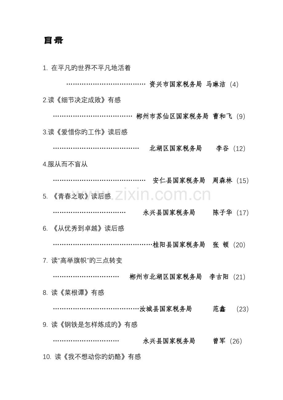 2023年郴州市国税系统读书竞赛活动心得体会作品集.doc_第2页