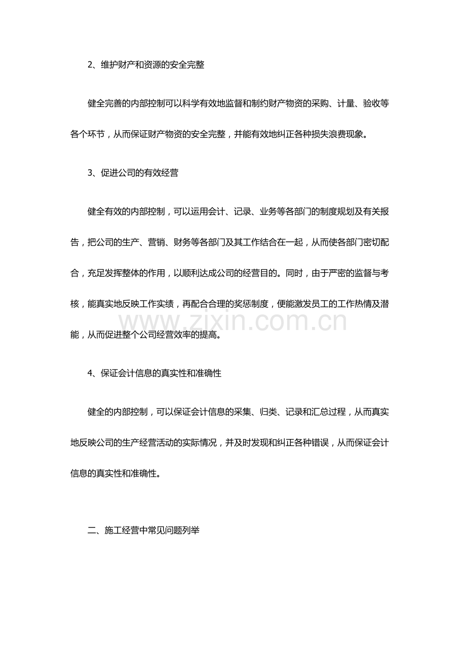 电力工程公司内控体系构建.doc_第2页