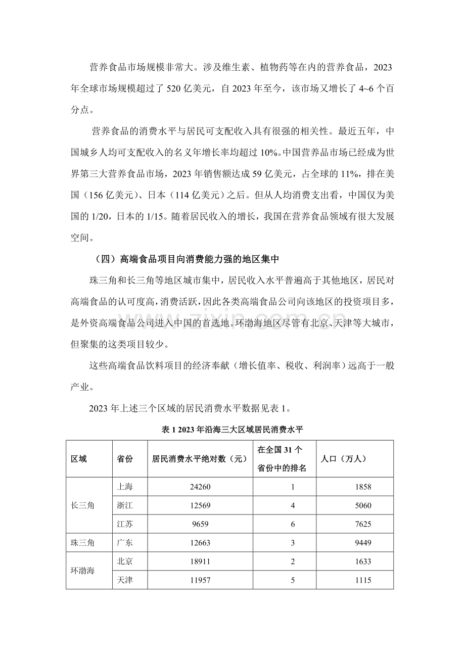 天津开发区食品饮料产业发展规划.doc_第2页