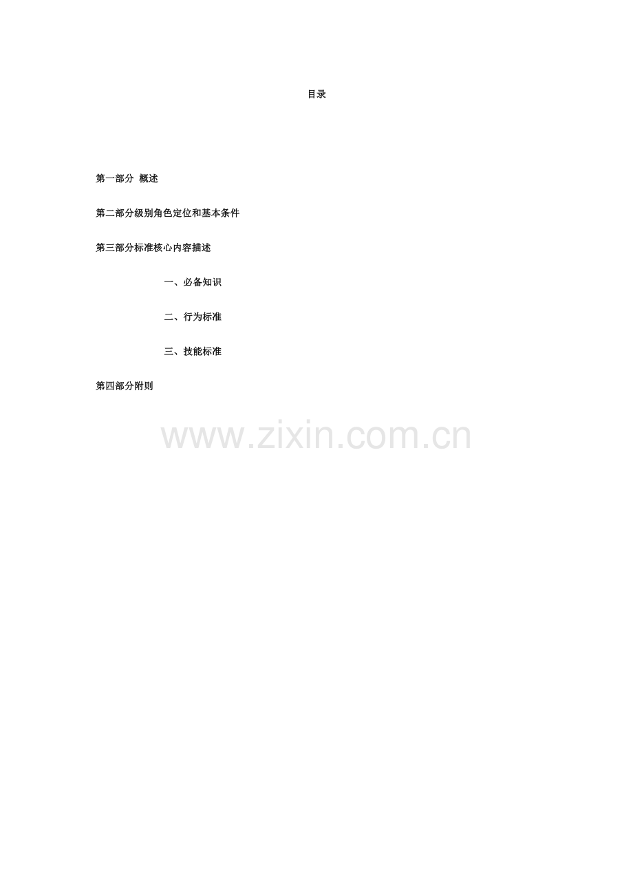 任职资格标准模版.doc_第2页