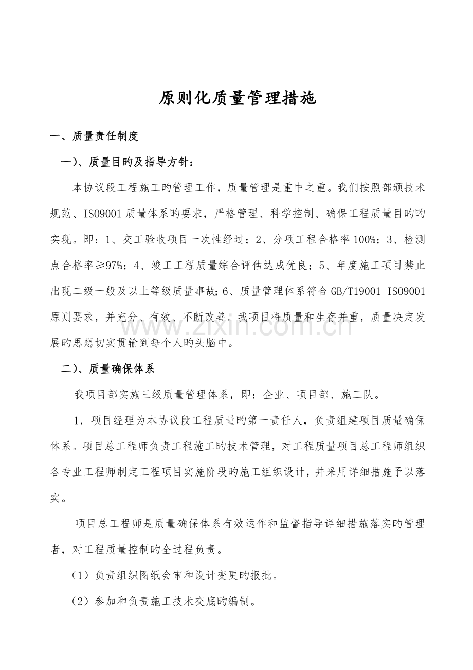 标准化质量管理制度.doc_第1页