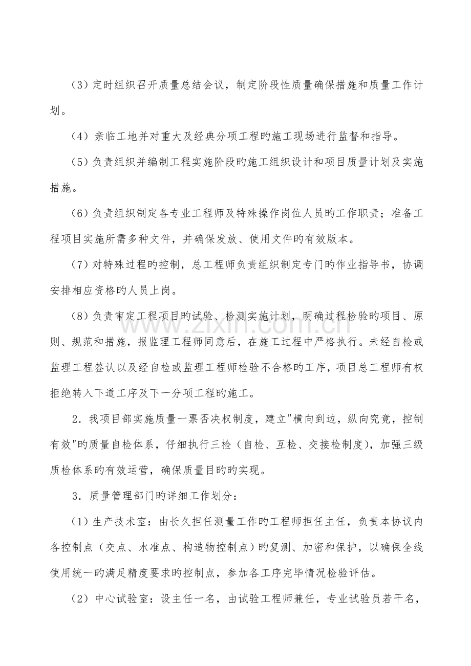 标准化质量管理制度.doc_第2页