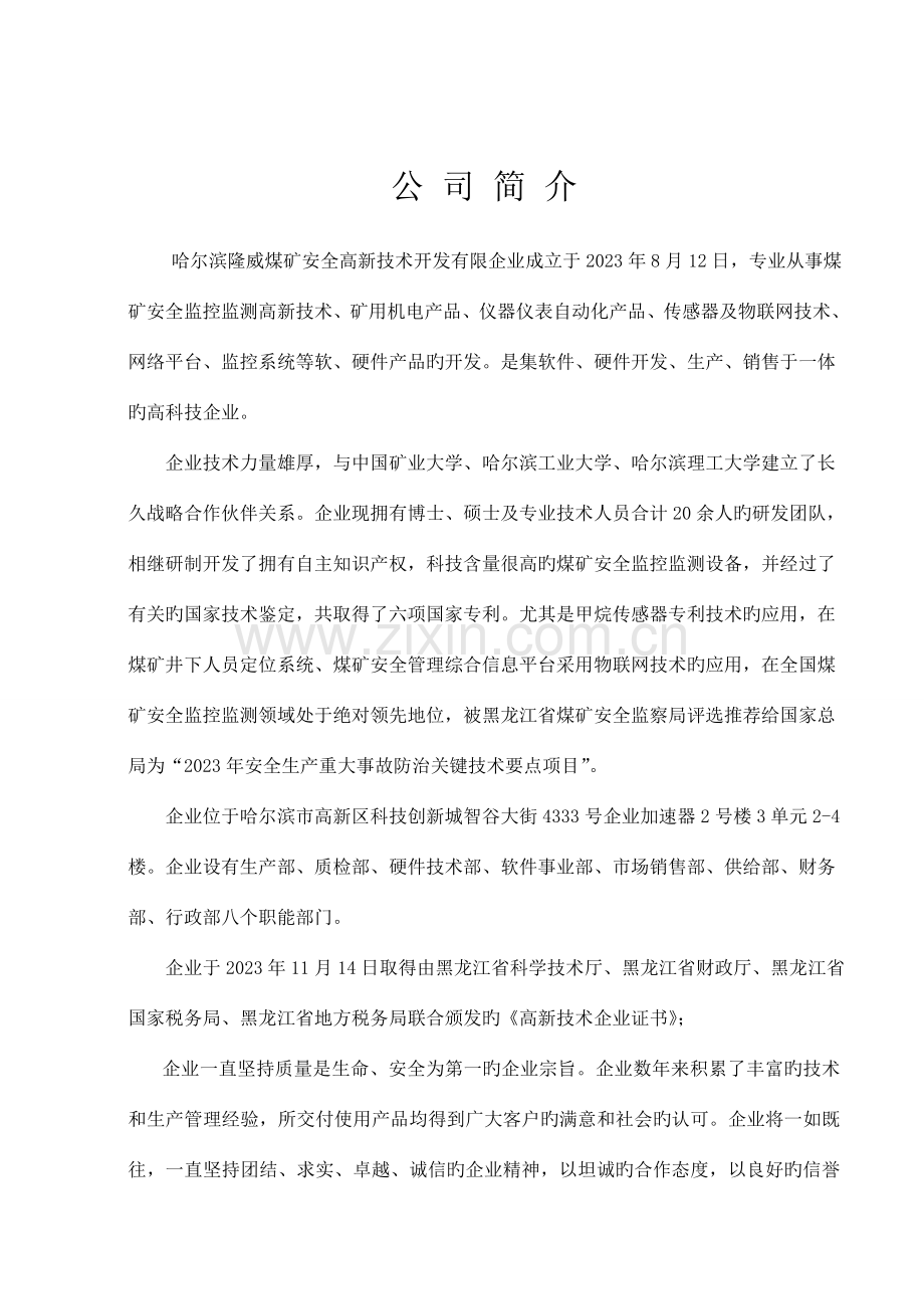 煤矿安全高新技术开发有限公司员工手册.doc_第2页