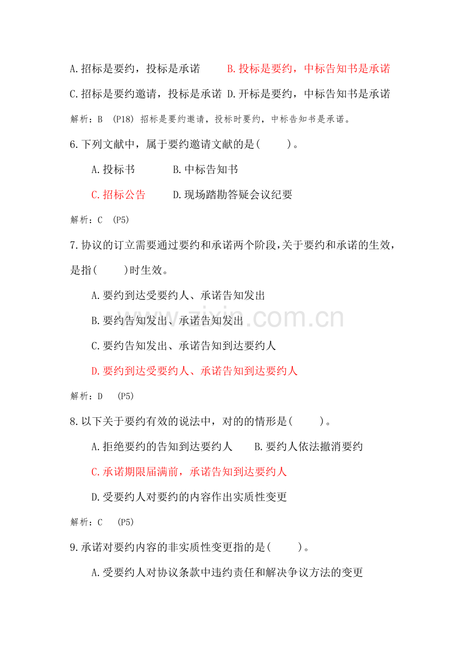 第三章建设工程合同管理.doc_第2页