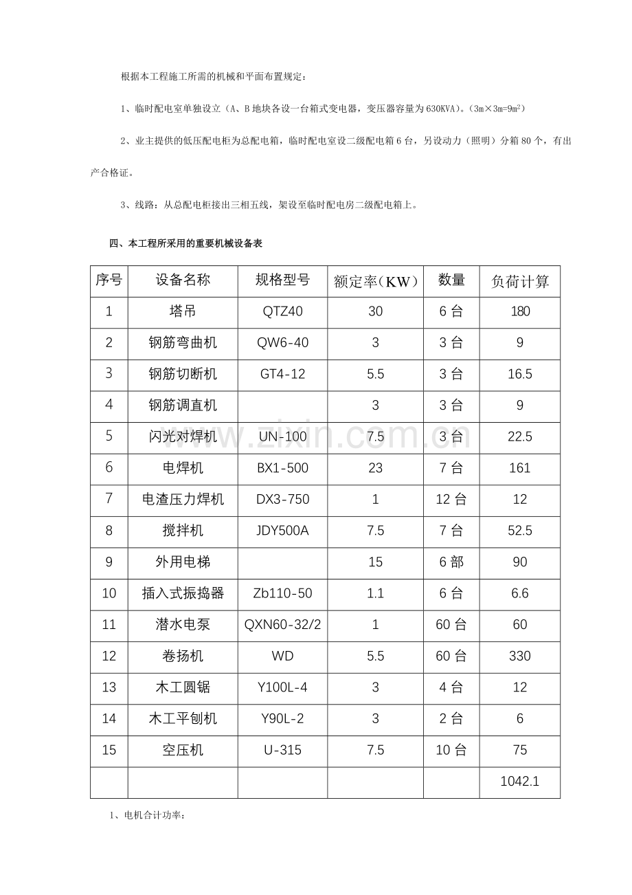 临时用电施工方案范本.doc_第2页