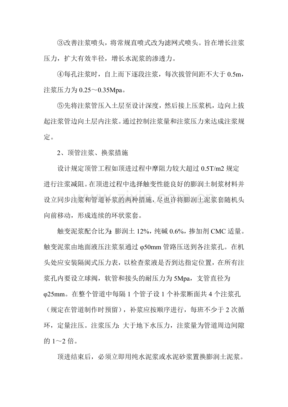 顶管施工难点关键点措施.doc_第2页