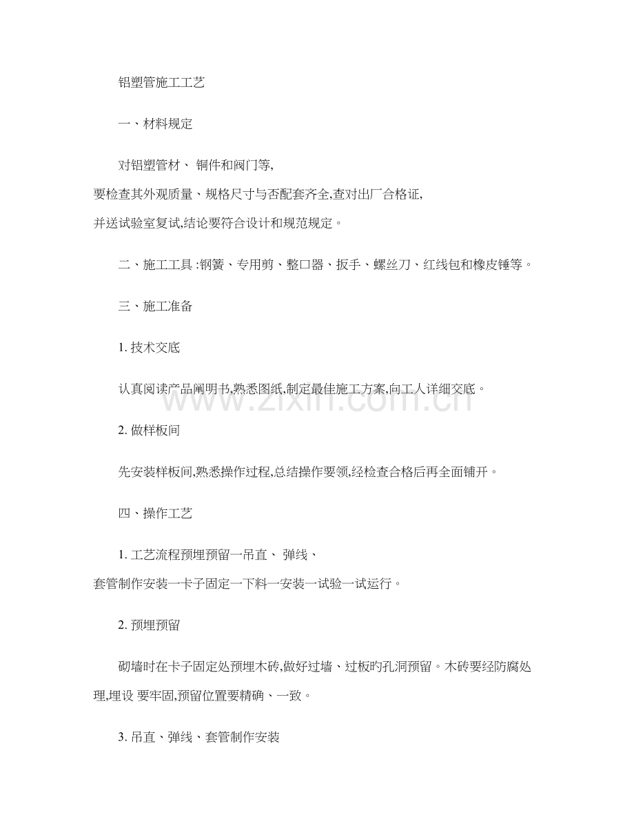 铝塑管施工工艺.doc_第1页