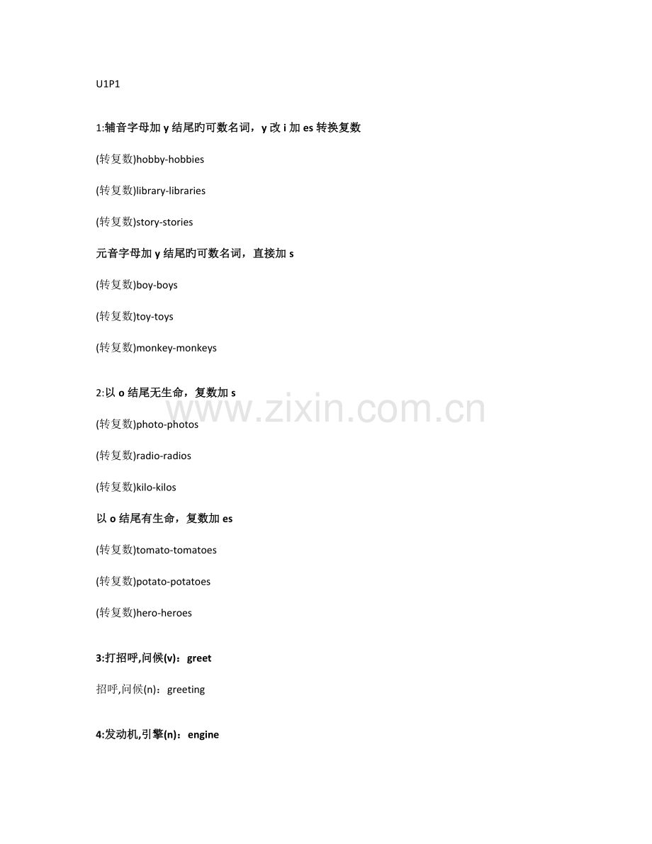 2023年沪教版八年级英语上册知识点笔记最全整理带例句和短语.doc_第1页