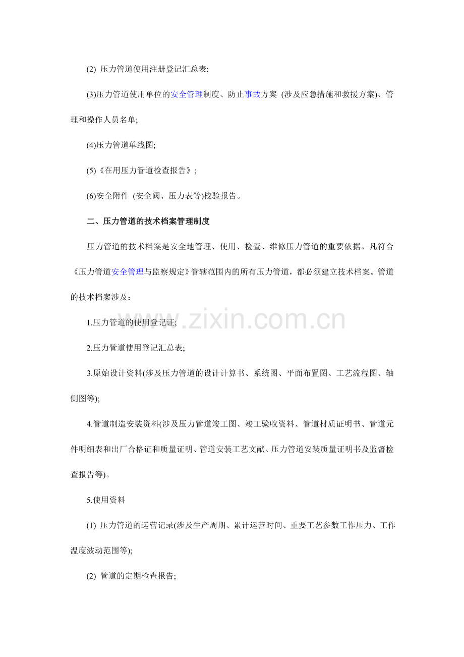 蒸汽锅炉在用压力管道的安全管理制度.doc_第2页