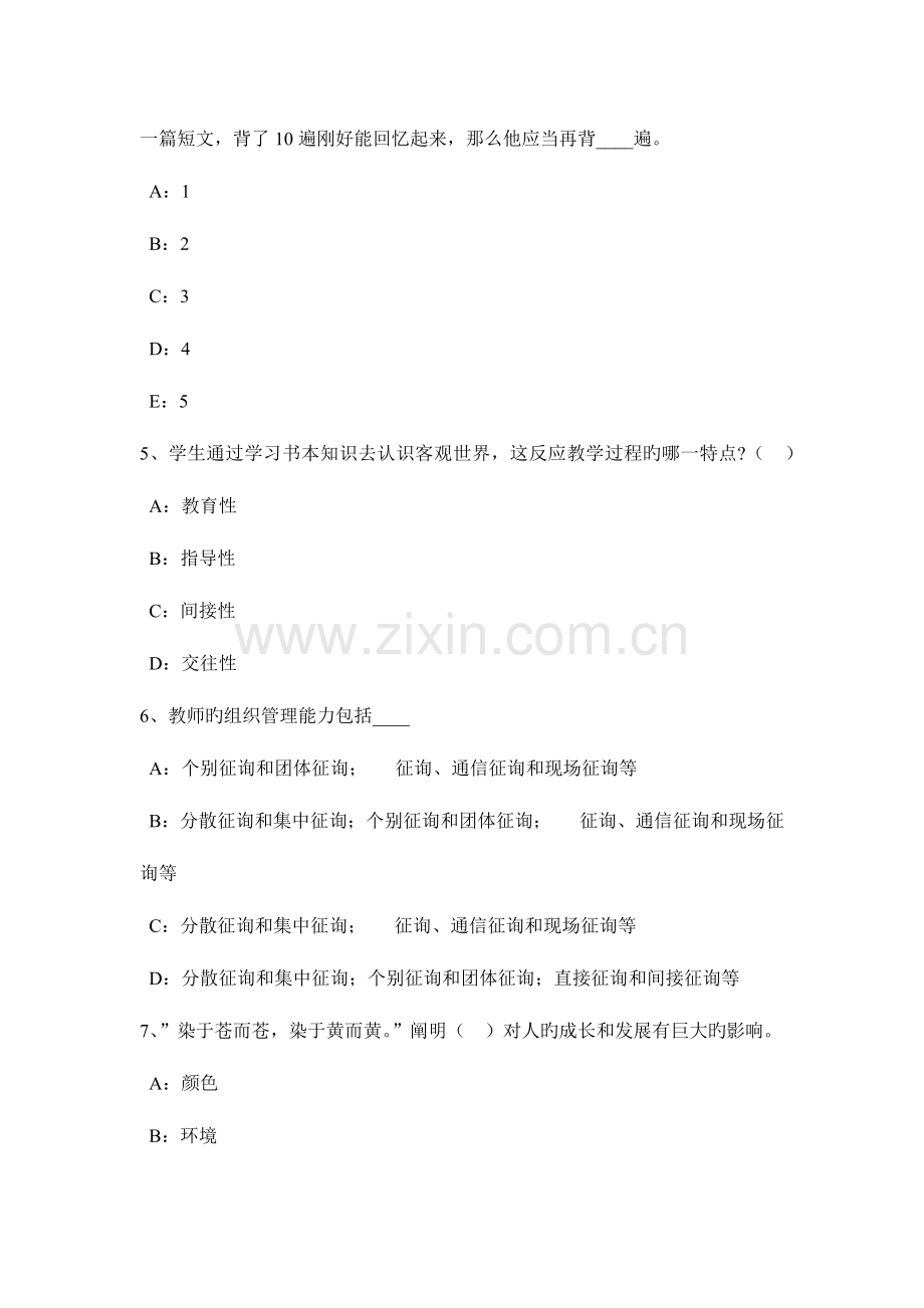 2023年山西省幼儿教师资格考试试卷.docx_第2页