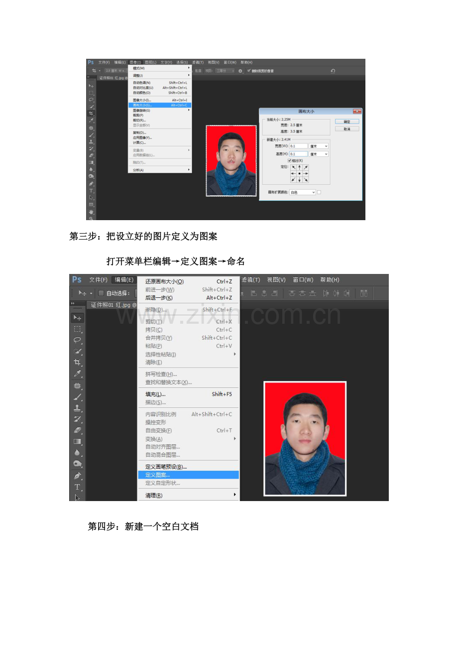 PS制作标准证件照排版教程+模板.doc_第2页