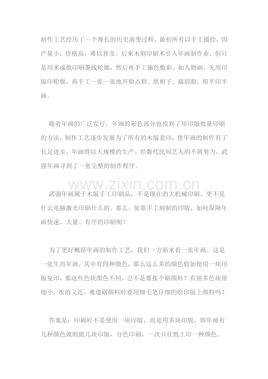 武强年画的制作工艺.doc_第2页