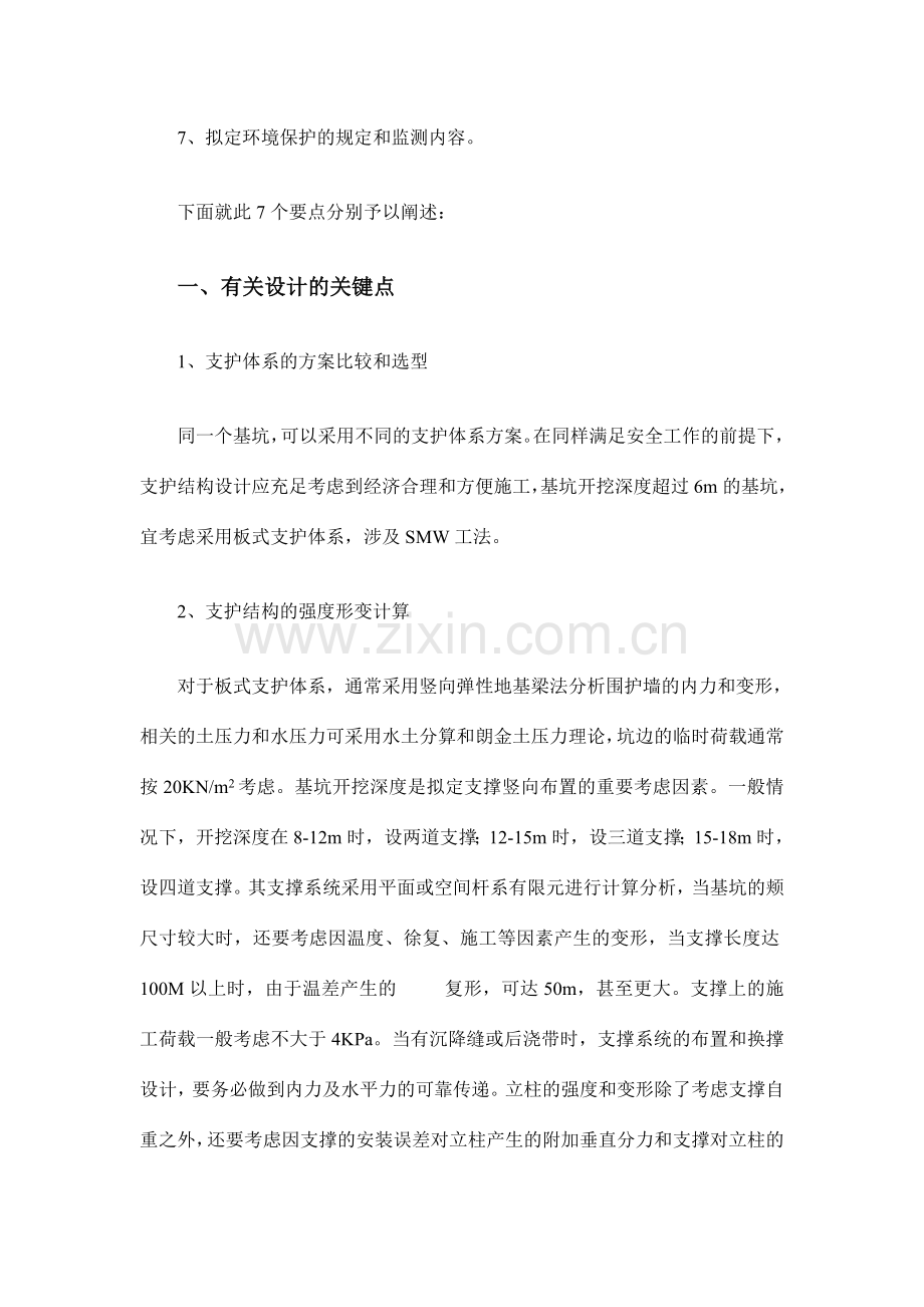 SMW工法围护结构设计和施工质量控制要点.doc_第2页