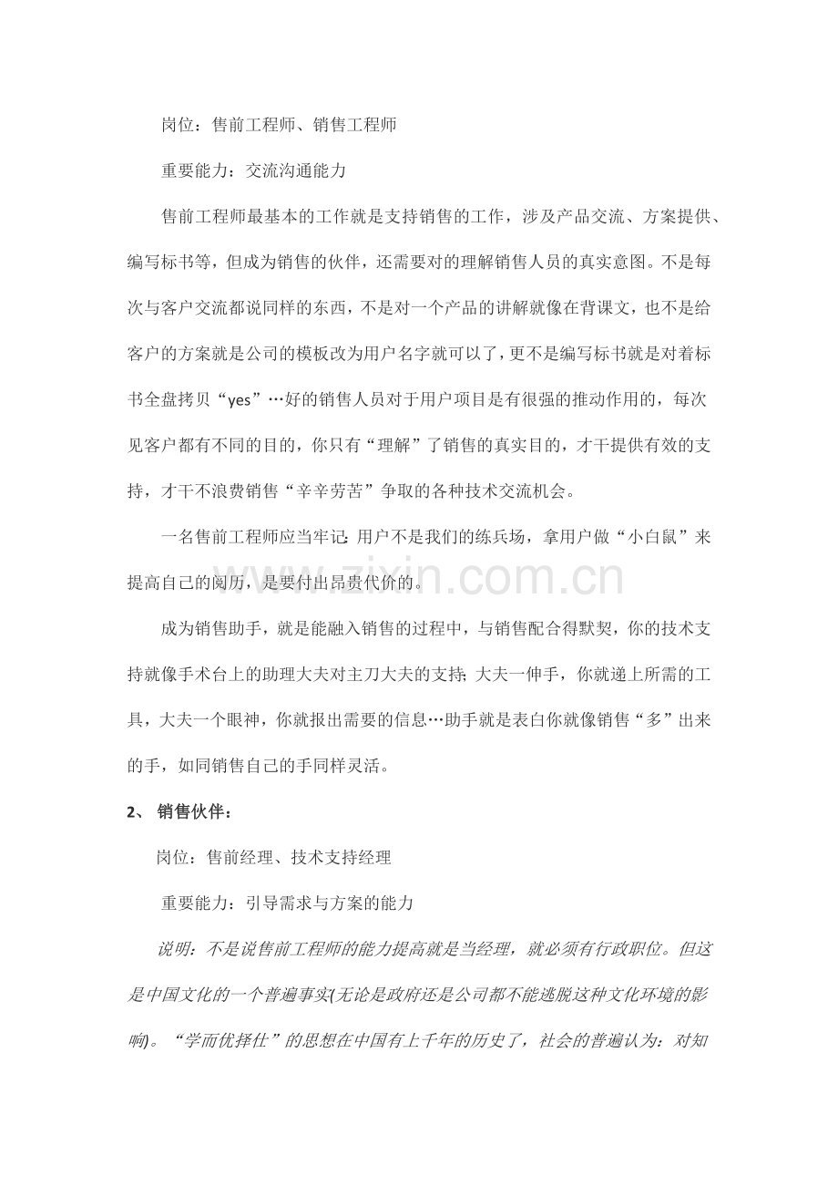 售前的职业规划.doc_第2页