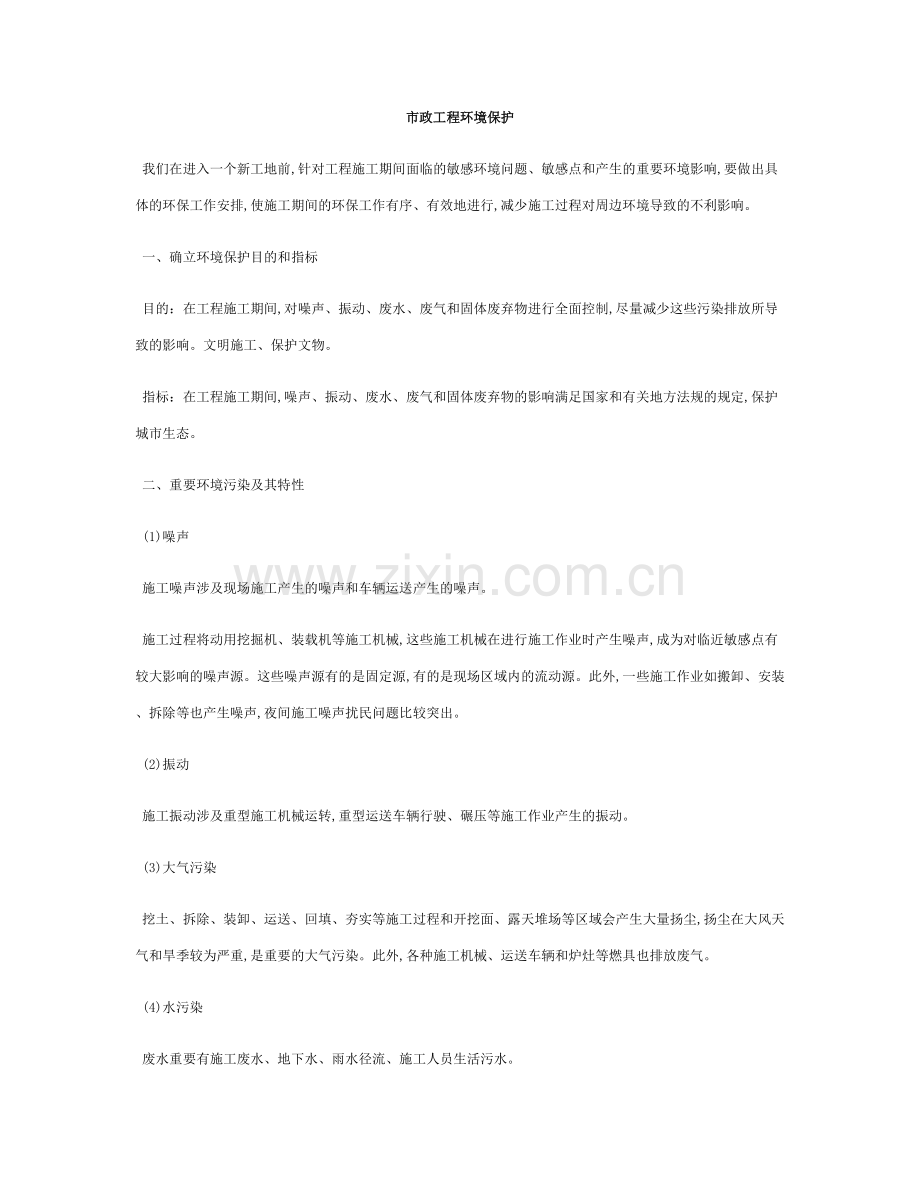 市政工程环境保护.doc_第1页