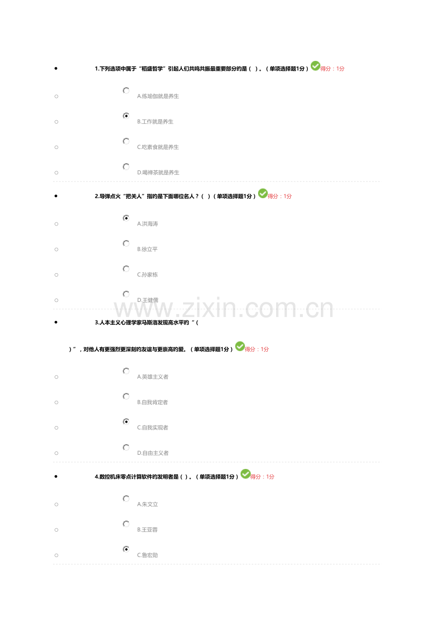 2023年全国继续教育答案.docx_第1页