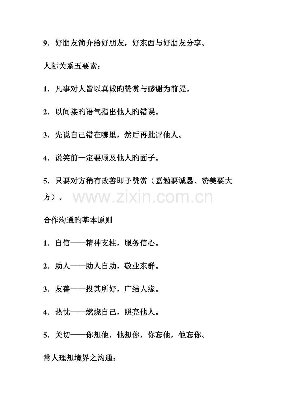 2023年浅析跟单员的沟通技巧.doc_第2页