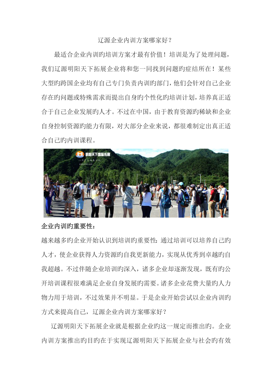 辽源企业内训方案哪家好.doc_第1页