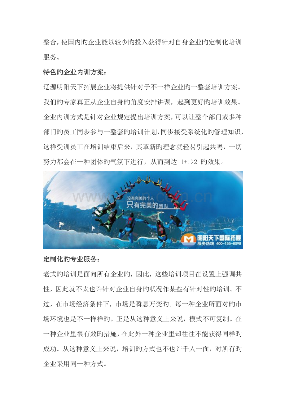 辽源企业内训方案哪家好.doc_第2页