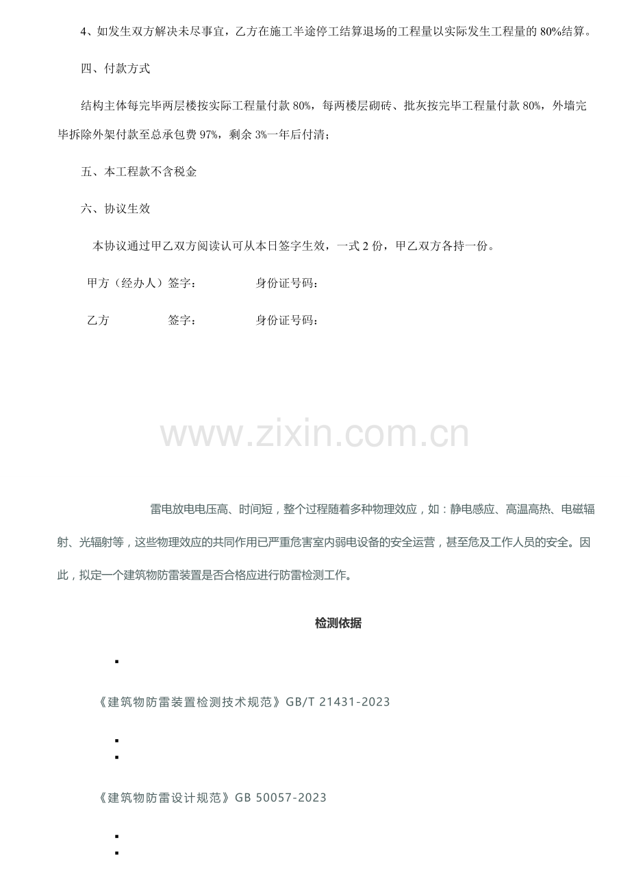防雷检测方案.doc_第2页