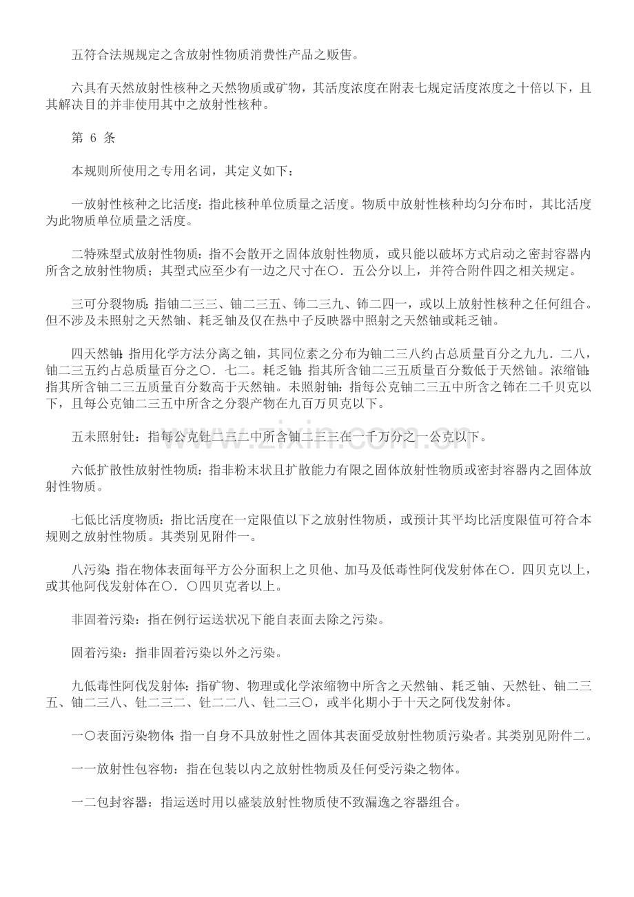 放射性物质安全运送规则.doc_第2页