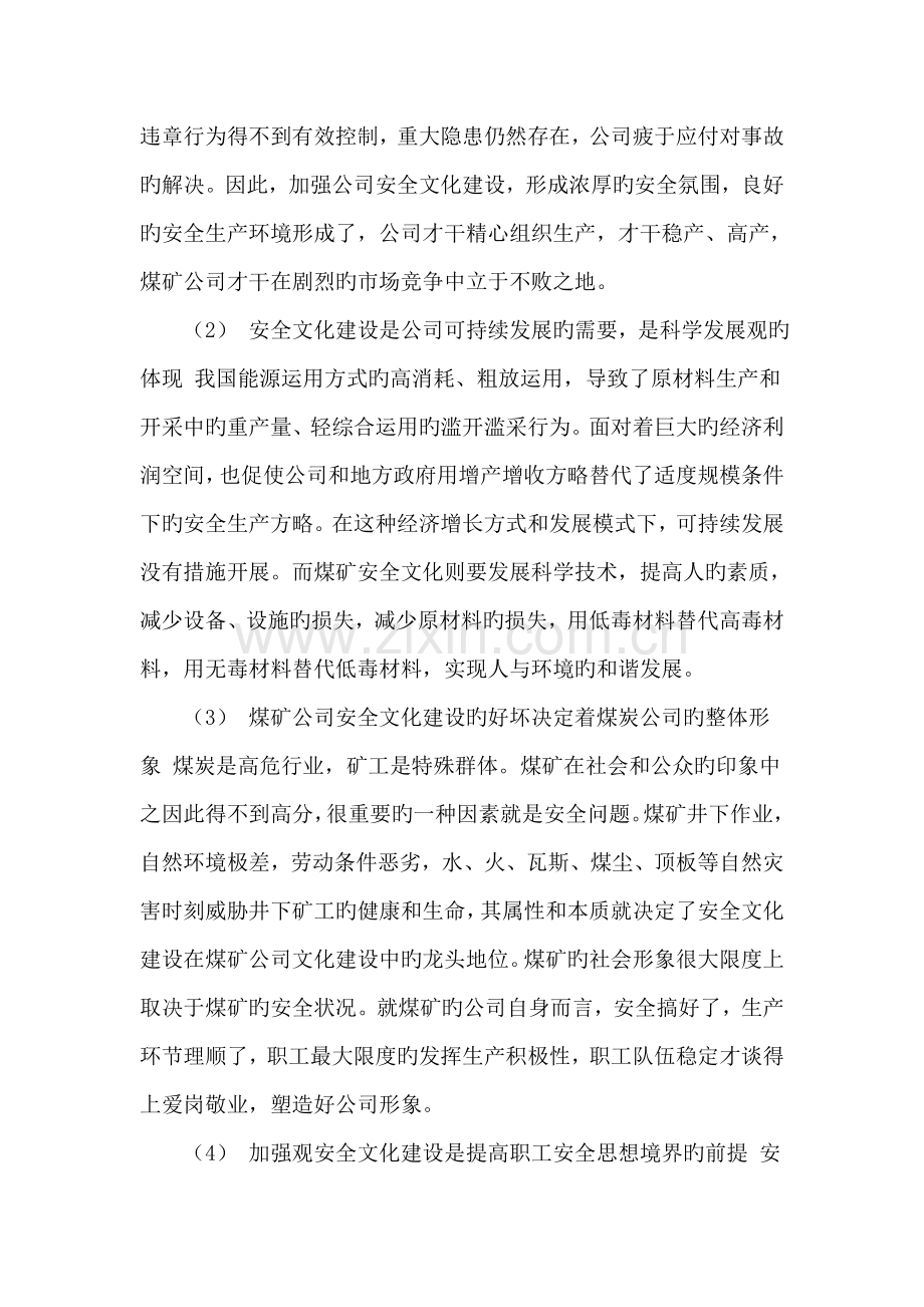 煤矿企业安全文化建设.doc_第2页