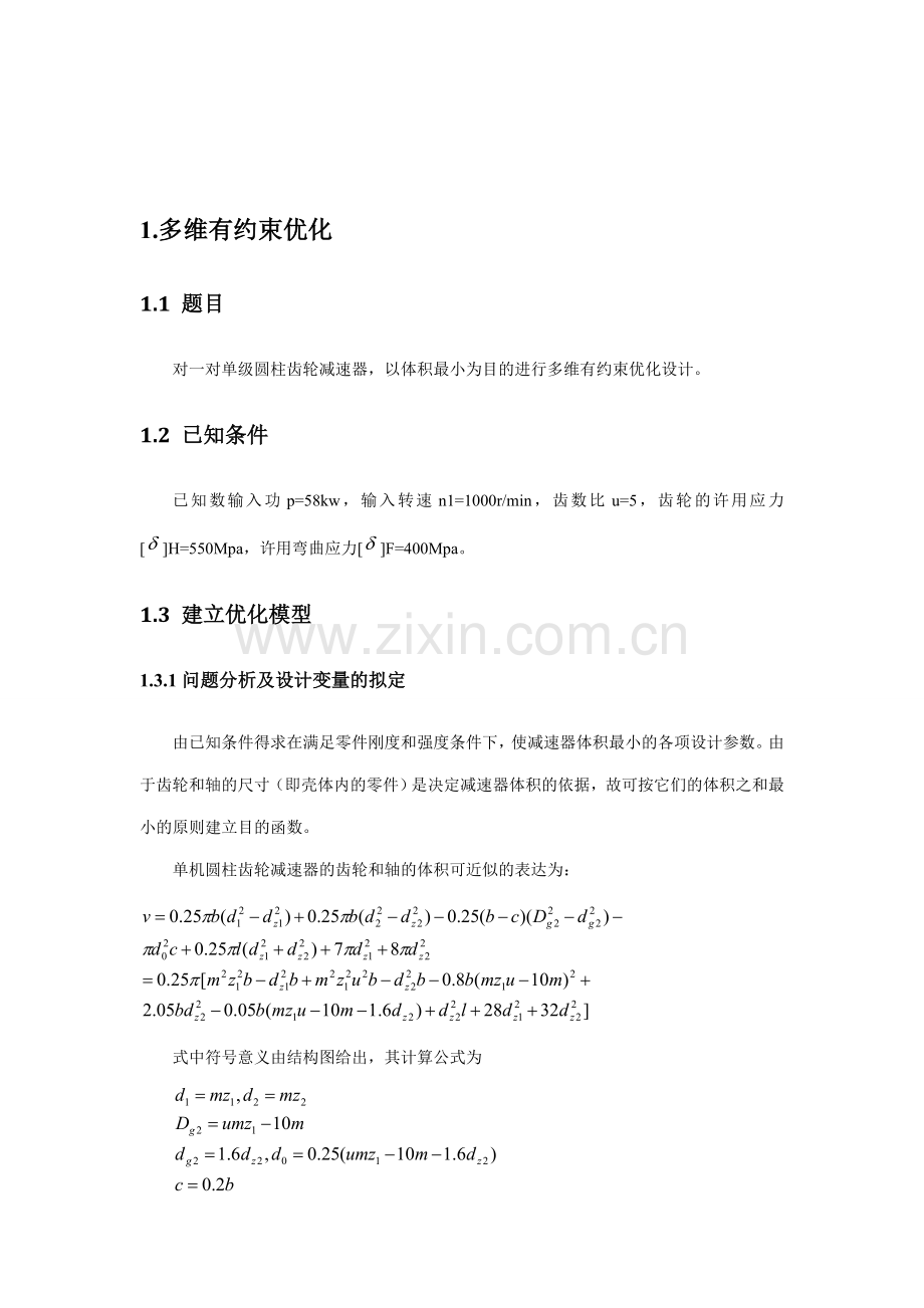 优化设计有约束优化无约束优化.doc_第2页