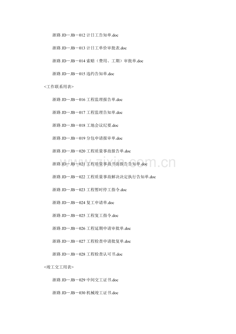 浙江省公路机电工程施工统一用表v表格体系.doc_第2页