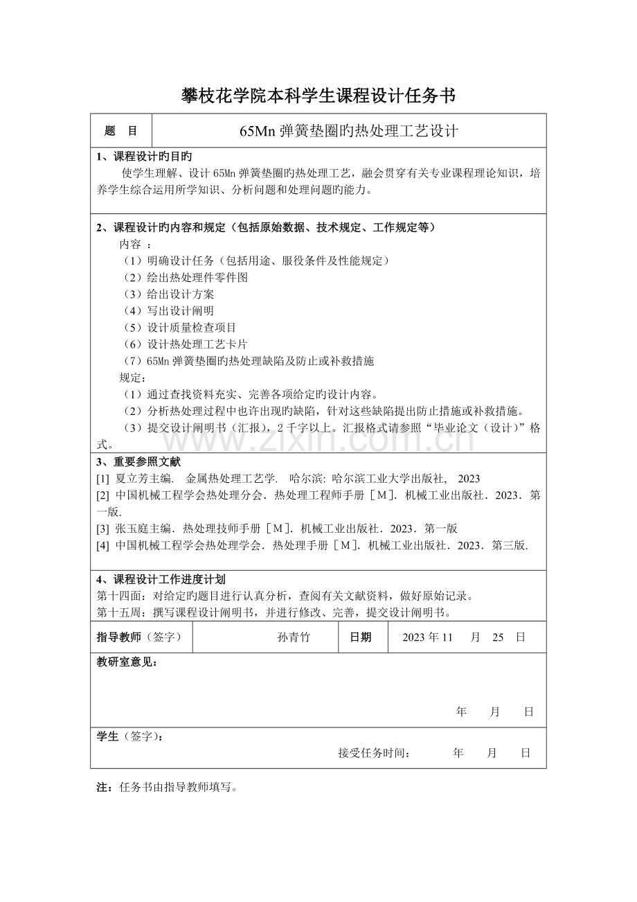 弹簧垫圈的热处理工艺设计.doc_第2页
