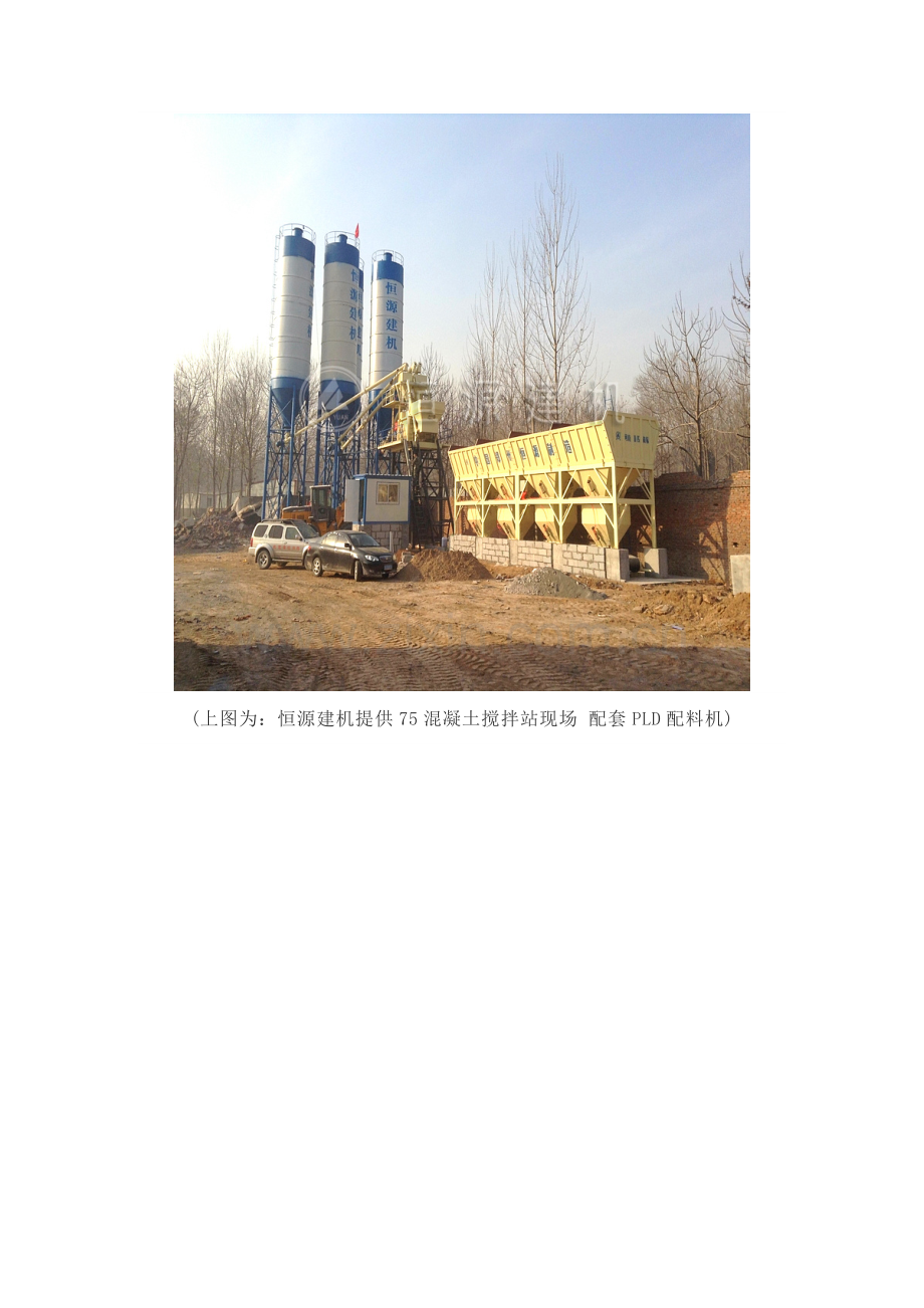 hzs站技术参数搅拌站报价型混凝土搅拌站设备生产商家.doc_第2页