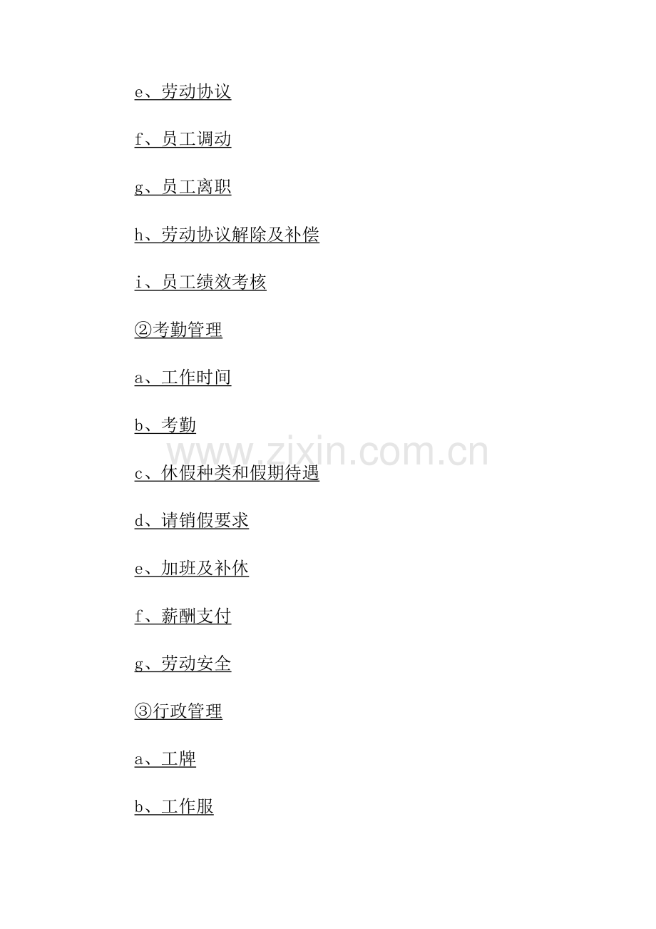 物业公司员工培训手册.doc_第2页