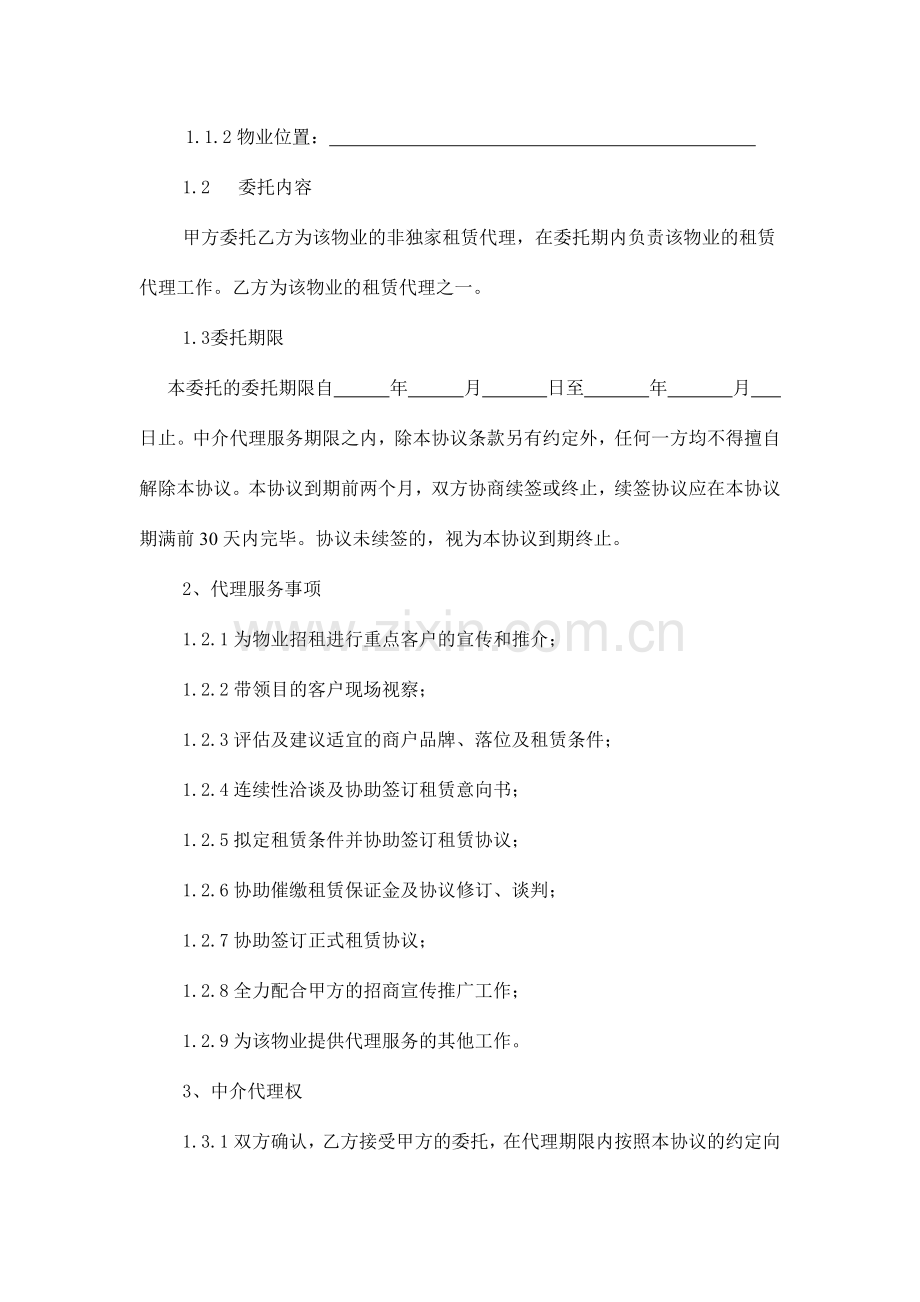 招商代理中介合作合同.doc_第2页