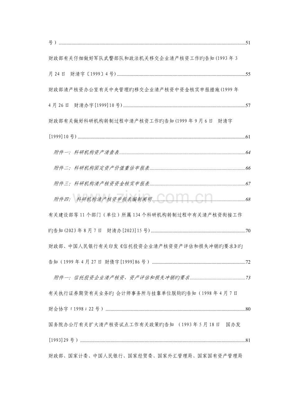 新版清产核资工作手册.doc_第2页