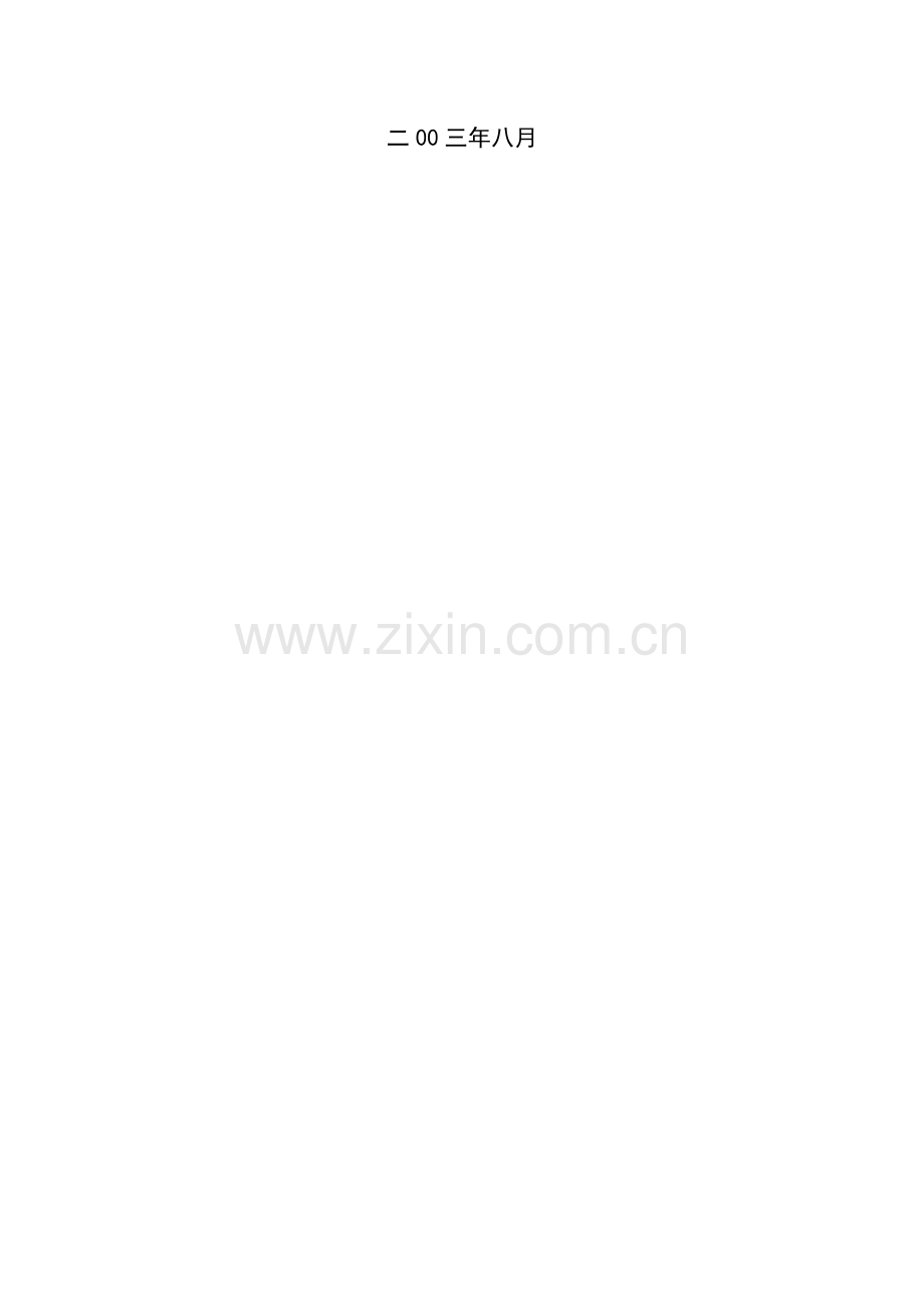 中国房地产行业研究报告.doc_第2页