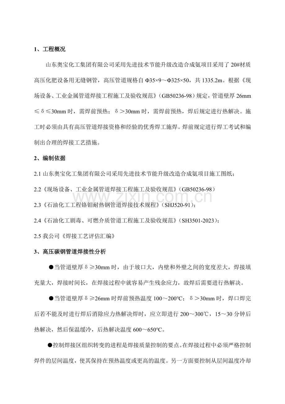 高压碳钢管焊接和热处理作业指导书.doc_第2页