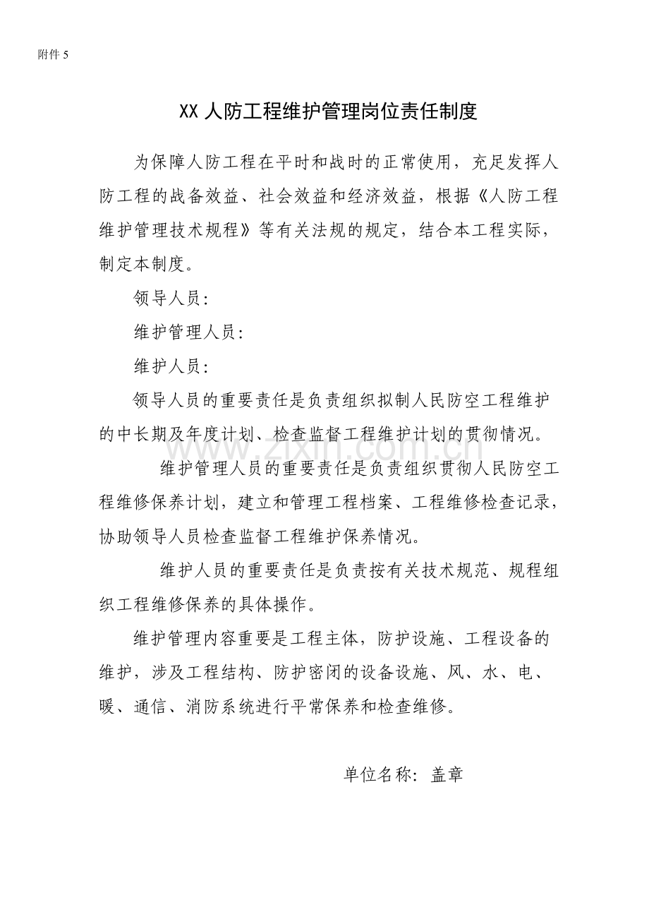 结建人防工程四项制度和报告佛山市三水区人防办.doc_第1页