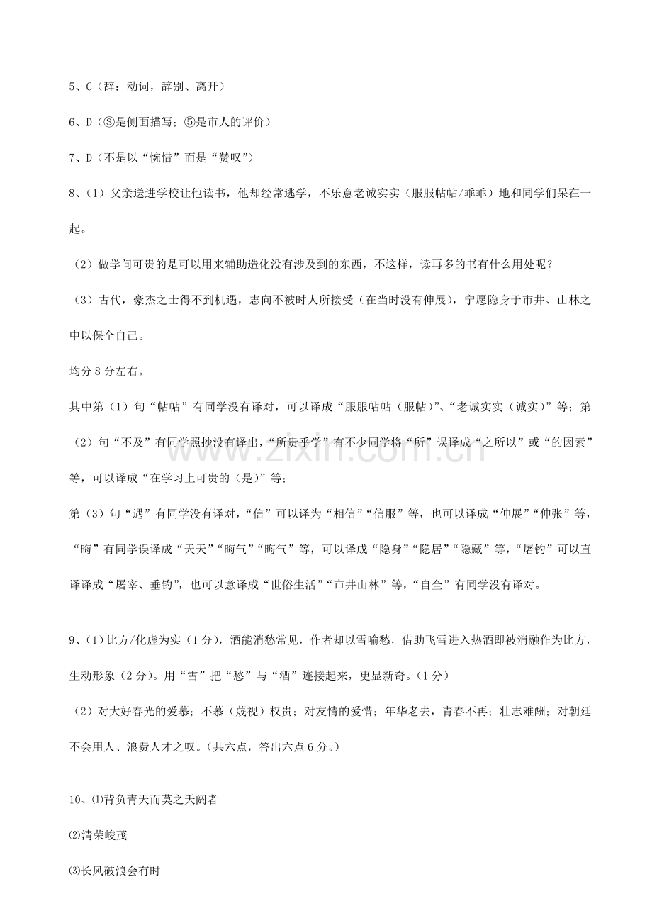南师附中校模参考答案及评分细则.doc_第2页