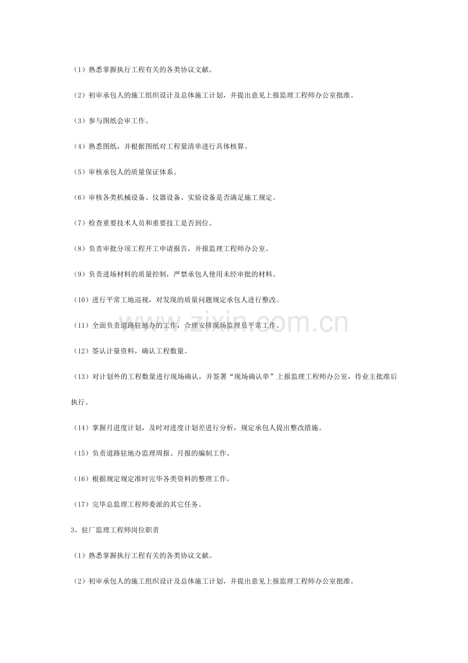 工程建设监理职责.doc_第2页