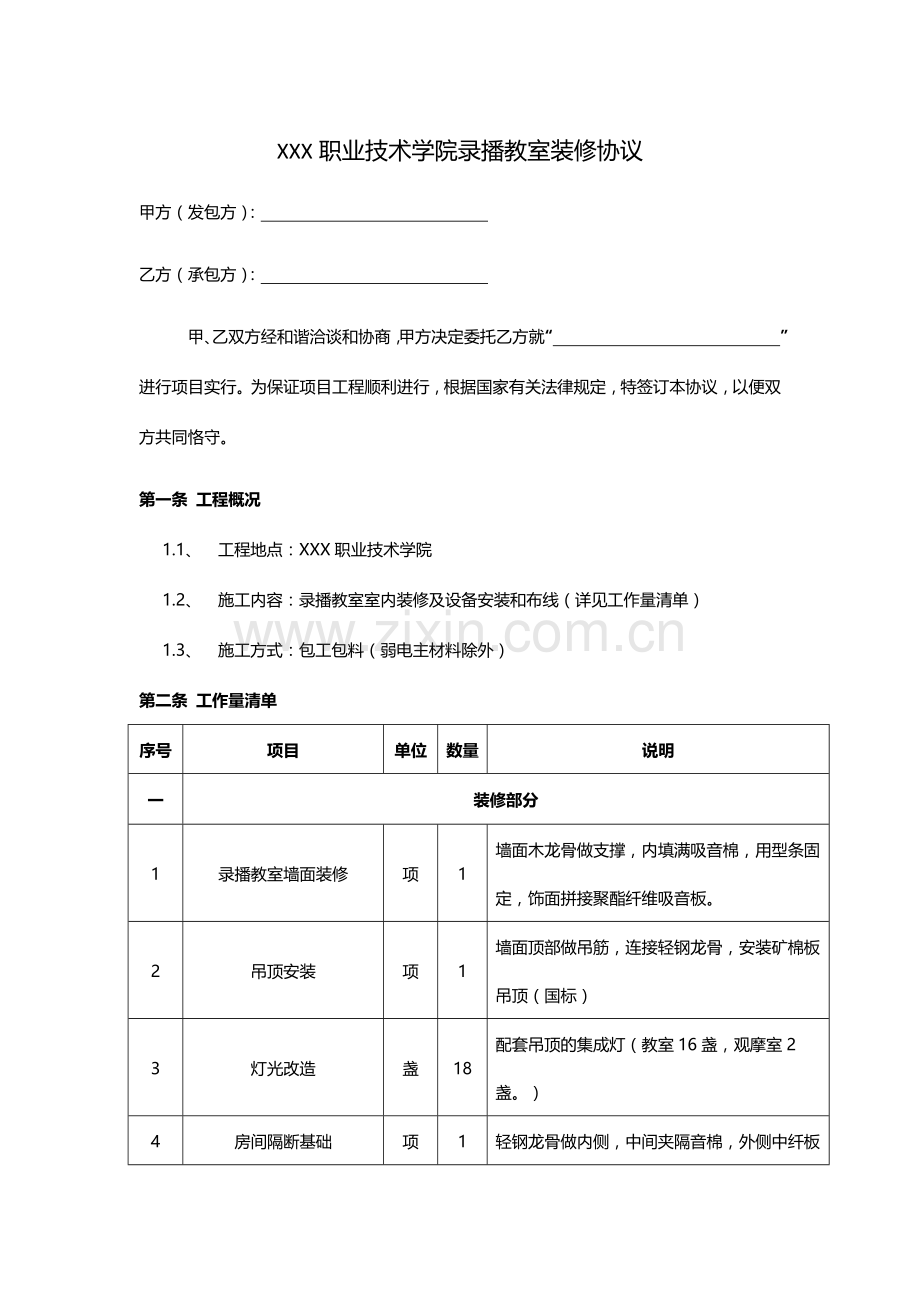 弱电项目施工合同.docx_第1页