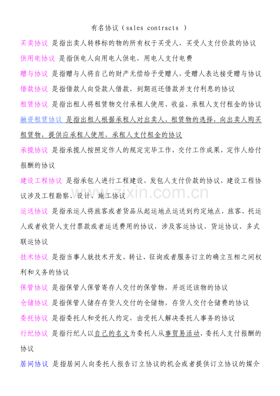 有名合同无名合同.doc_第1页