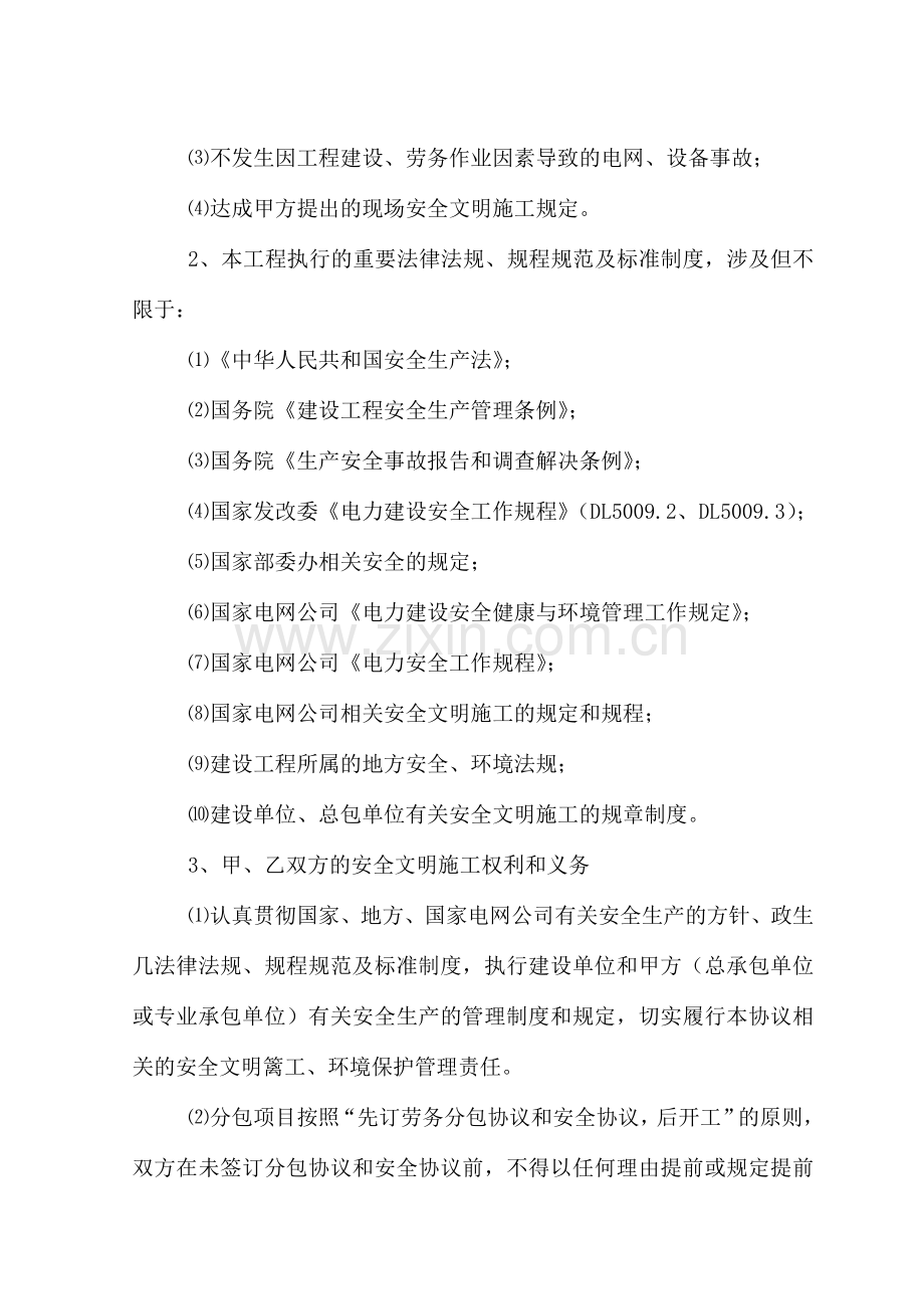 电力建设工程劳务分包安全协议.doc_第2页