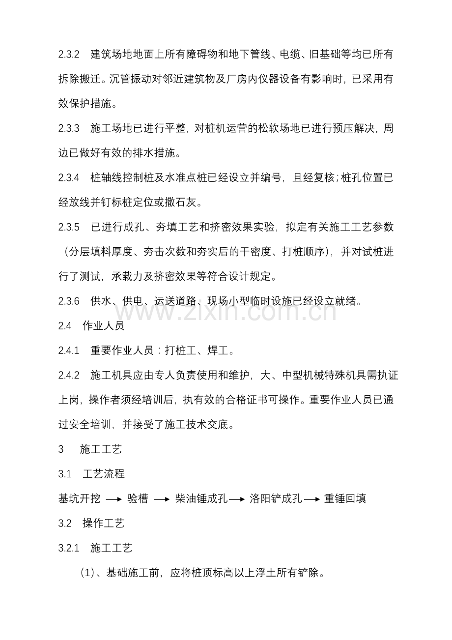 樱花灰土挤密桩方案.doc_第2页